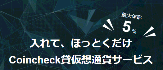 coincheck.png