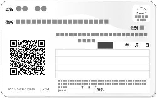 mynumbercard-kami2.jpg