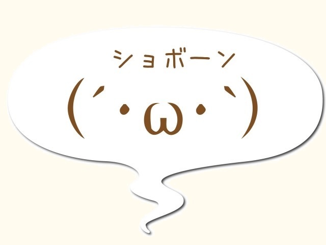 shobon.jpg